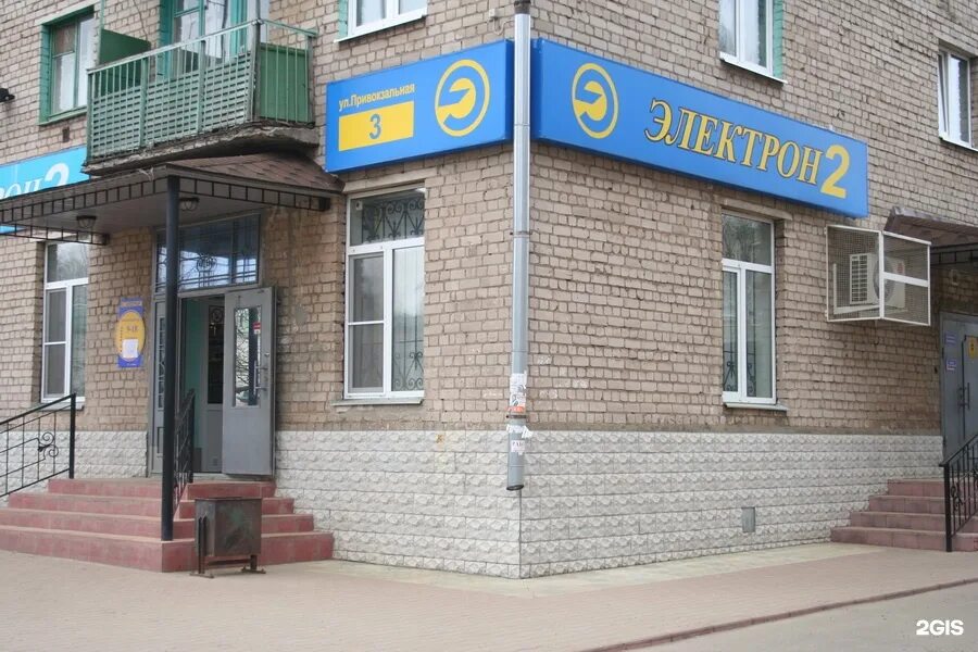 знак 220в. улица привокзальная кострома. электрон кострома режим работы. электрон кострома режим работы. одностор.