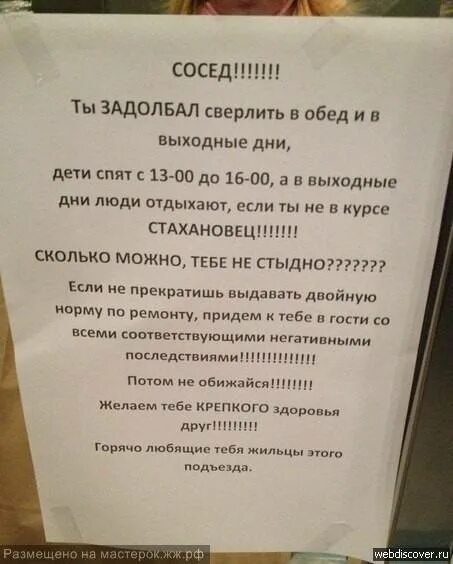 До скольки можно ремонт в субботу. Соседи которые сверлят. Сосед сверлит. Соседи сверлят в выходные. Соседям которые делают ремонт.