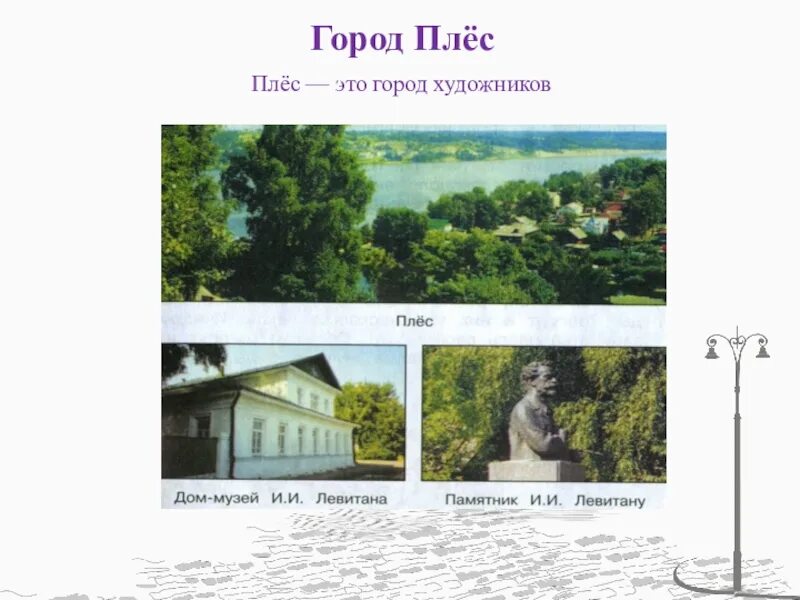 Город плес 3 класс. Плёс город золотого кольца достопримечательности. достопримечательности города плес название. плёс город художников золотого кольца. плес золотое кольцо россии город художников.