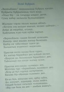 Зілді бұйрық өлеңі