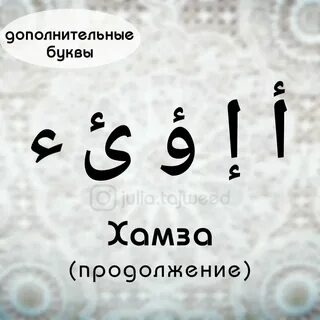 Хамзе значение