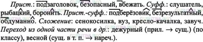 Русский язык 7 класс ладыженская 485. Упражнение номер 485 по русскому языку 7 класса. Гдз по русскому языку 7 класс ладыженская упражнение 485. Русский язык упражнение 7.