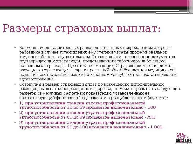 Травмы страховка выплачивается. Размер страховых выплат. Выплаты при производственной травме. Выплаты при страховом случае. Выплата страховки при производственной травме.