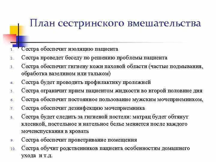 План сестринских конференций. План сестринских вмешательств. Сестринский план при хирургии план. План сестринских конференций с медсестрами. План сестринского ухода с мотивацией