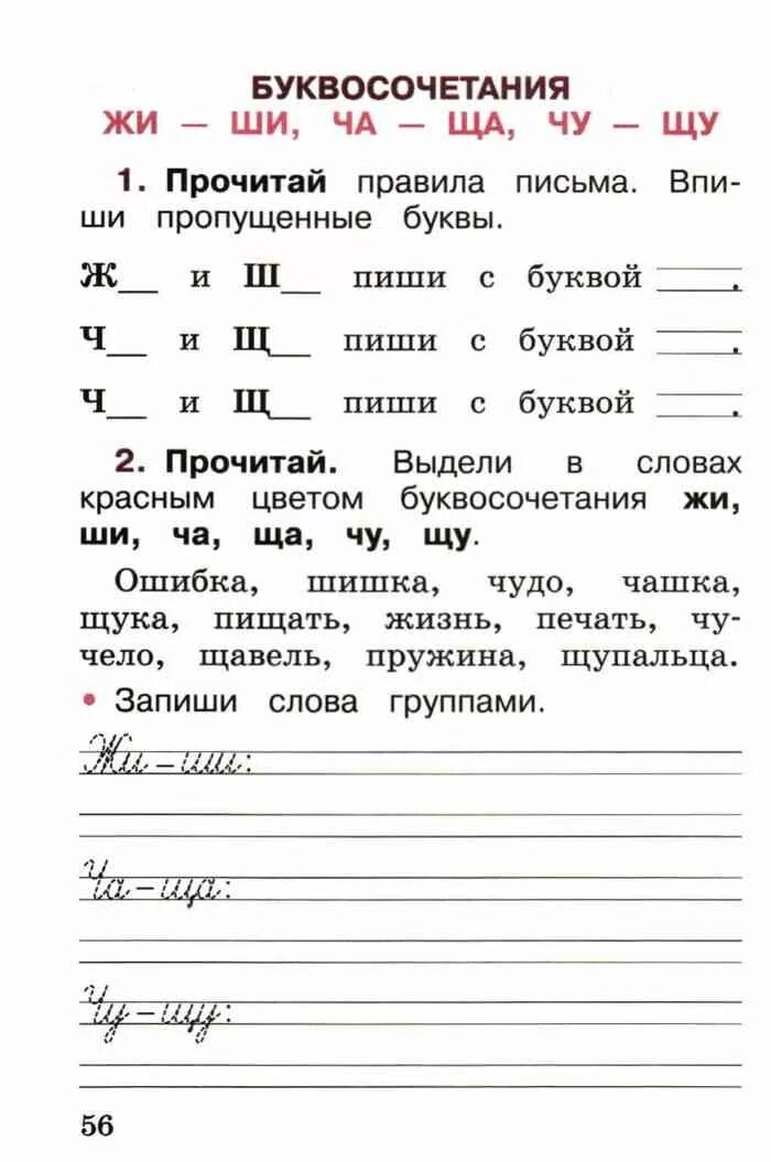Дом задание русский язык 1 класс. Русский язык 1 класс школа россии рабочая тетрадь. русский язык 1 класс рабочая тетрадь горецкий. рабочая тетрадь по русскому языку 1 класс канакина. задания в тетради по русскому языку 1 класс.