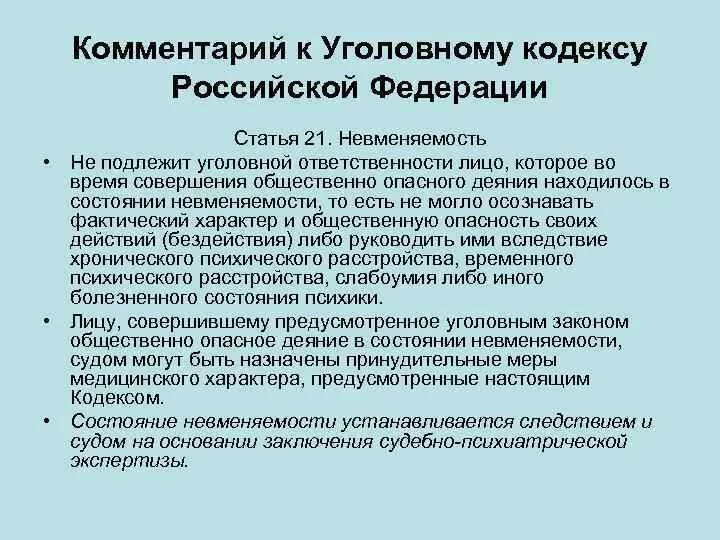 Статью 256 ук рф. 256 Статья уголовного кодекса. Статья 256 УК РФ. Статья 256 часть 1 уголовного кодекса. Ч 3 ст 256 УК РФ.