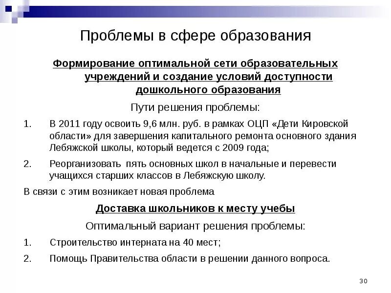 Проблемы обучения и их решение. Проблемы в сфере образования. доставлять проблемы.