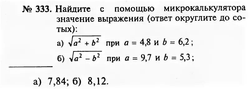 Алгебра 8 класс номер 832. Номер 333 Алгебра 8 класс. Задача 333 Алгебра 7 класс.