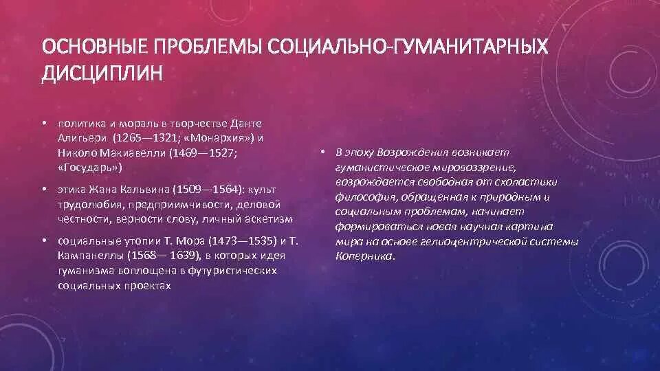 Социально философские основания. Философские проблемы социально гуманитарных наук. основания науки в философии. философские основания науки. социально-гуманитарные дисциплины.