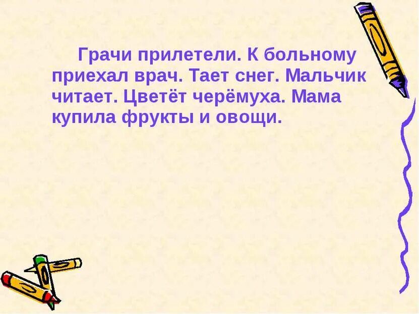 Слово прилетит. Весенний разбор слова по составу. Прилетели корень слова. Как правильно пишется примчаться. Как пишется слово прилетели.