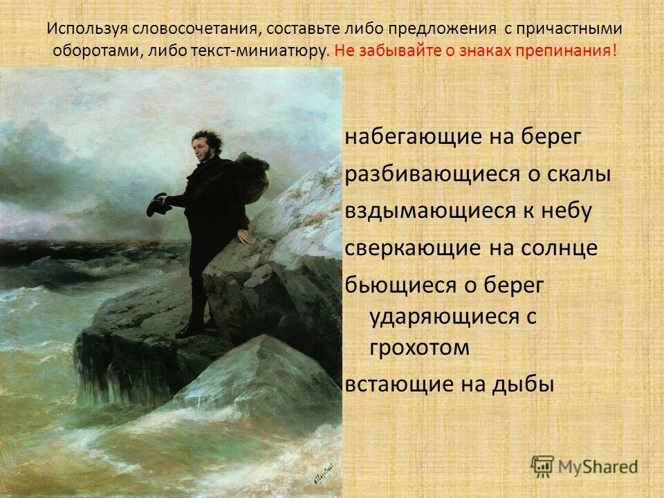 блестеть на солнце словосочетание