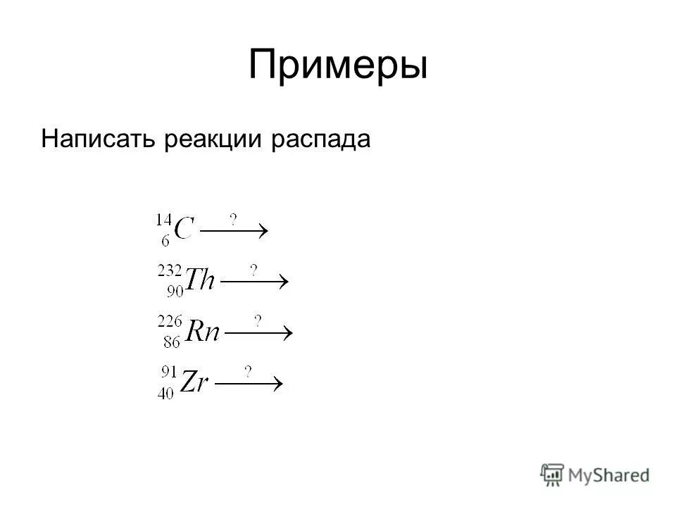 Запишите реакцию а распада