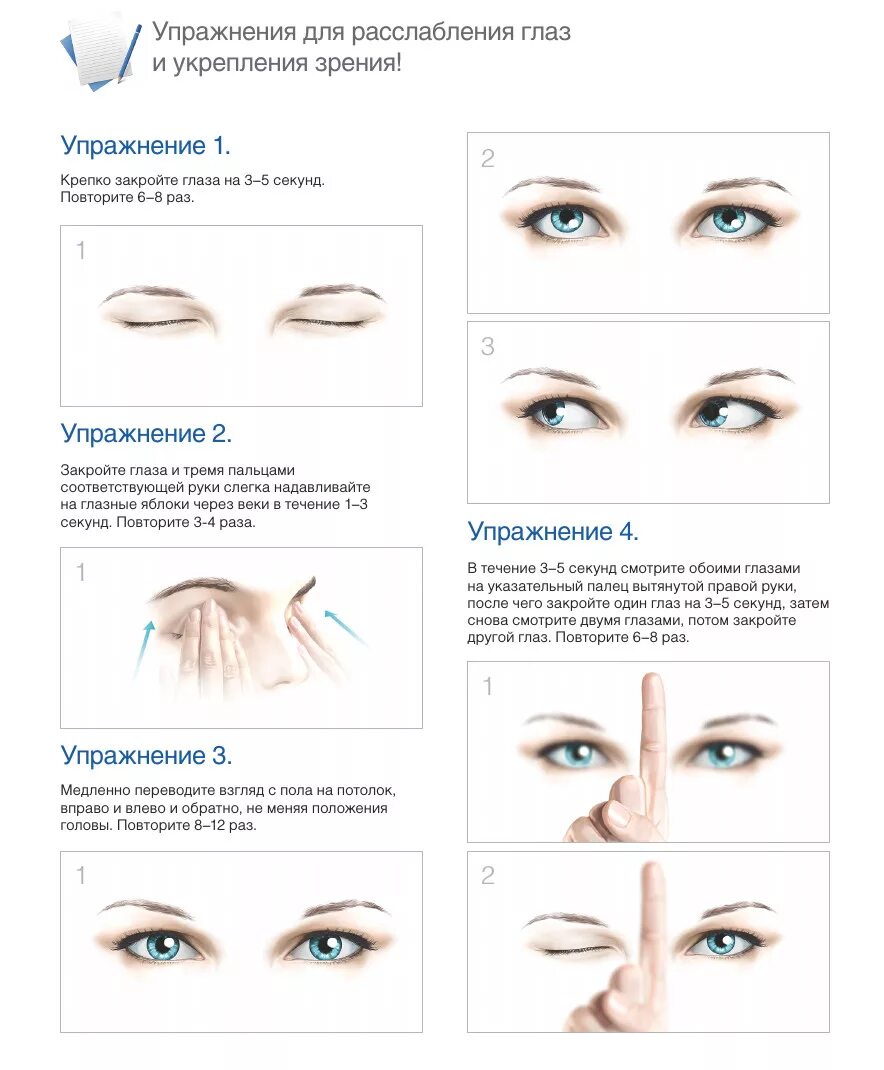 Причины дергания глаза верхнего века левого глаза. Упражнения для Нижнего века. Упражнения для глаз. Упражнения для дерганья Нижнего века.