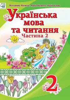 Українські мова 10