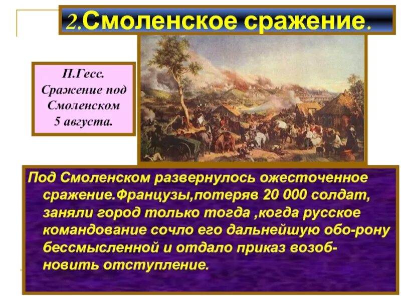 Итоги смоленского сражения 1941. Смоленская битва. Сражение под Смоленском. Смоленская битва презентация. Смоленское сражение презентация.