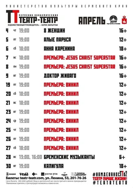 Театр-театр Пермь. Театр-театр Пермь афиша. Драмтеатр Пермь афиша. Театр театр пермь афиша апрель 2024