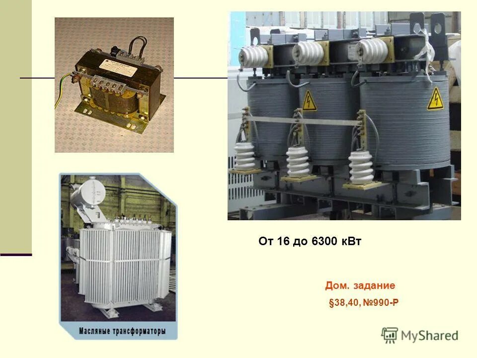 Трансформатор 6-0, 23 КВТ. Осн-200 трансформатор. Трансформатор 10 КВТ. Трансформатор 200 КВТ.