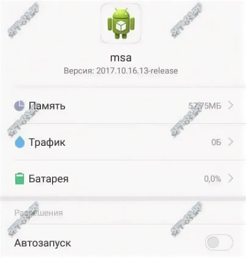 MSA приложение. MSA Xiaomi что это. Приложение MSA что это в Xiaomi Redmi. Xiaomi произошла ошибка MSA.