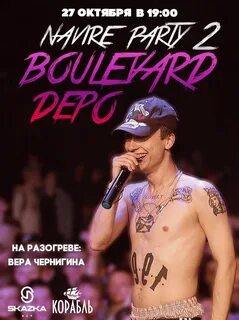 Бульвар билеты