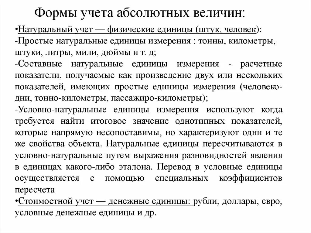 Значение условной единицы. Формы учета абсолютных величин. Учет в условно-натуральных единицах. Условно натуральные величины. Условно-натуральные единицы.