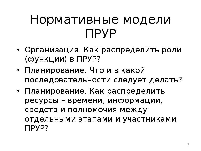 Нормативная модель. Нормативное моделирование. Нормативные модели СМИ. Нормативная модель компании. Социально нормативная модель