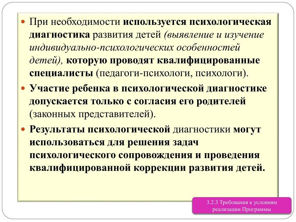 Психологическая диагностика развития ребенка. Психологическую диагностику развития детей проводят. Психологические диагнозы развития. Участие ребенка в психологической диагностике допускается. Психологическая диагностика развития детей это.