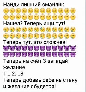 Найди смайл 438