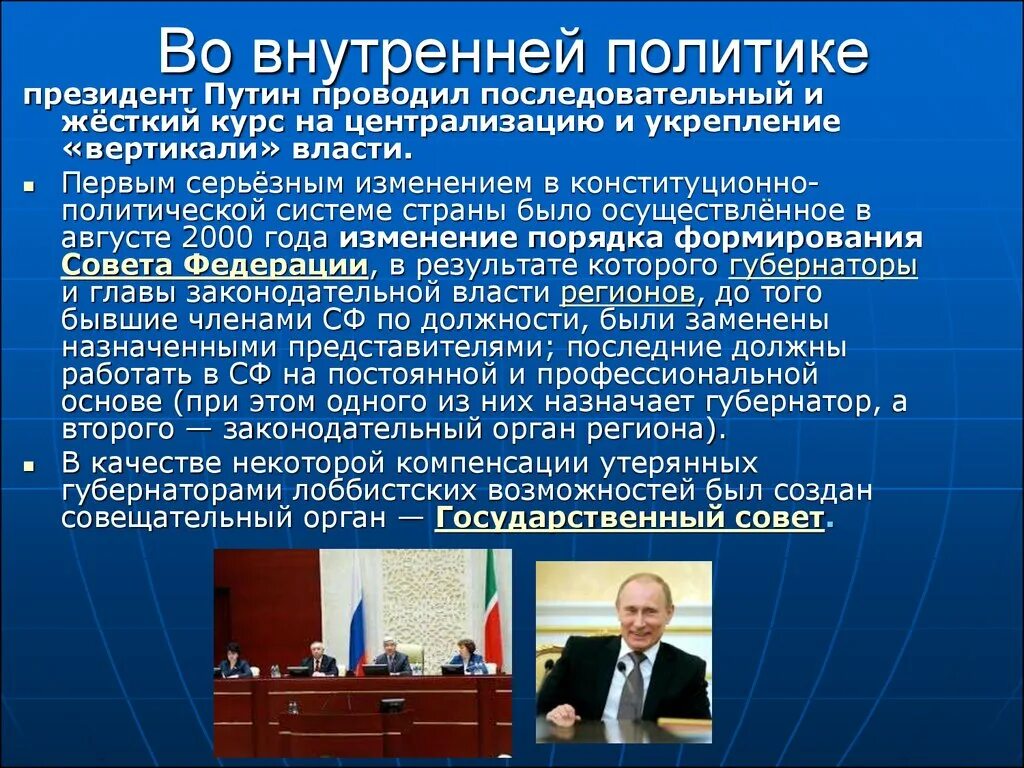 Власть первого ограничивает. Внутренняя политика Путина. Внутренняя и внешняя политика Путина. Внутренняя политика Путина с 2012. Внешняя и внутренняя политика Путина с 2012.