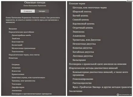 Опасный сосед