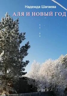 Последний год надежды