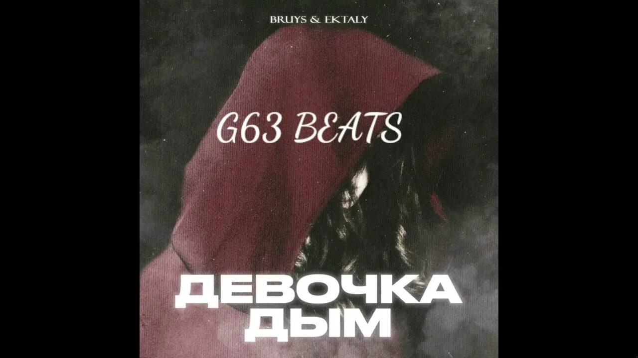 Песни девочка дым. Девушка в дыму. Песни девочка дым. Девушка выпускает дым. Девушка и красный дым.