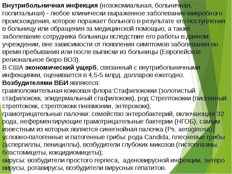 Санпин медицинские учреждения 2025 год. Санпин 2.1.3.2630-10. санпин 2.1.3.2630-10 для медицинских. сан пин2.1.3.2630-10 с изменениями. новый санпин для медицинских учреждений.