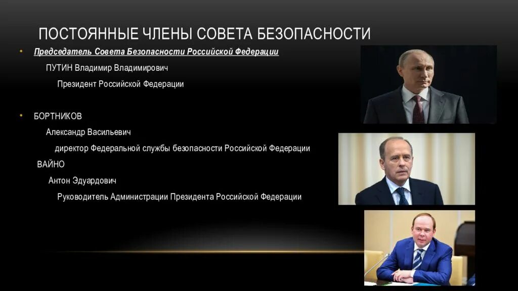 Совет безопасности РФ возглавляет. Заместитель председателя совета безопасности РФ. Задачи совета безопасности РФ. Председатель совета безопасности.