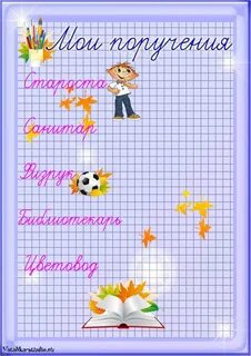 Классный уголок поручения в классе