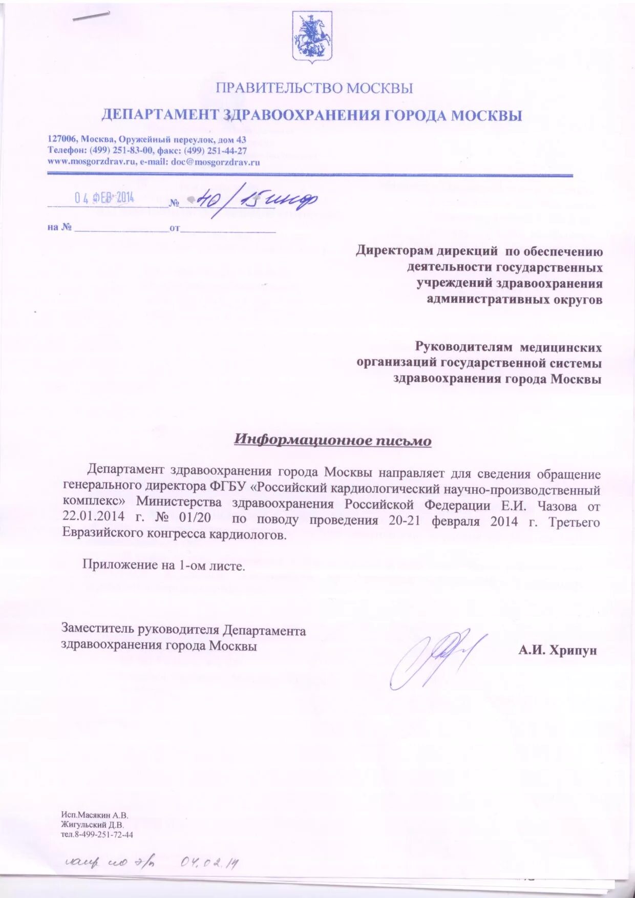 Письмо в минздрав. Образец обращения в департамент здравоохранения г москвы. Письмо в департамент здравоохранения. Письмо в департамент здравоохранения. Письмо в департамент здравоохранения.