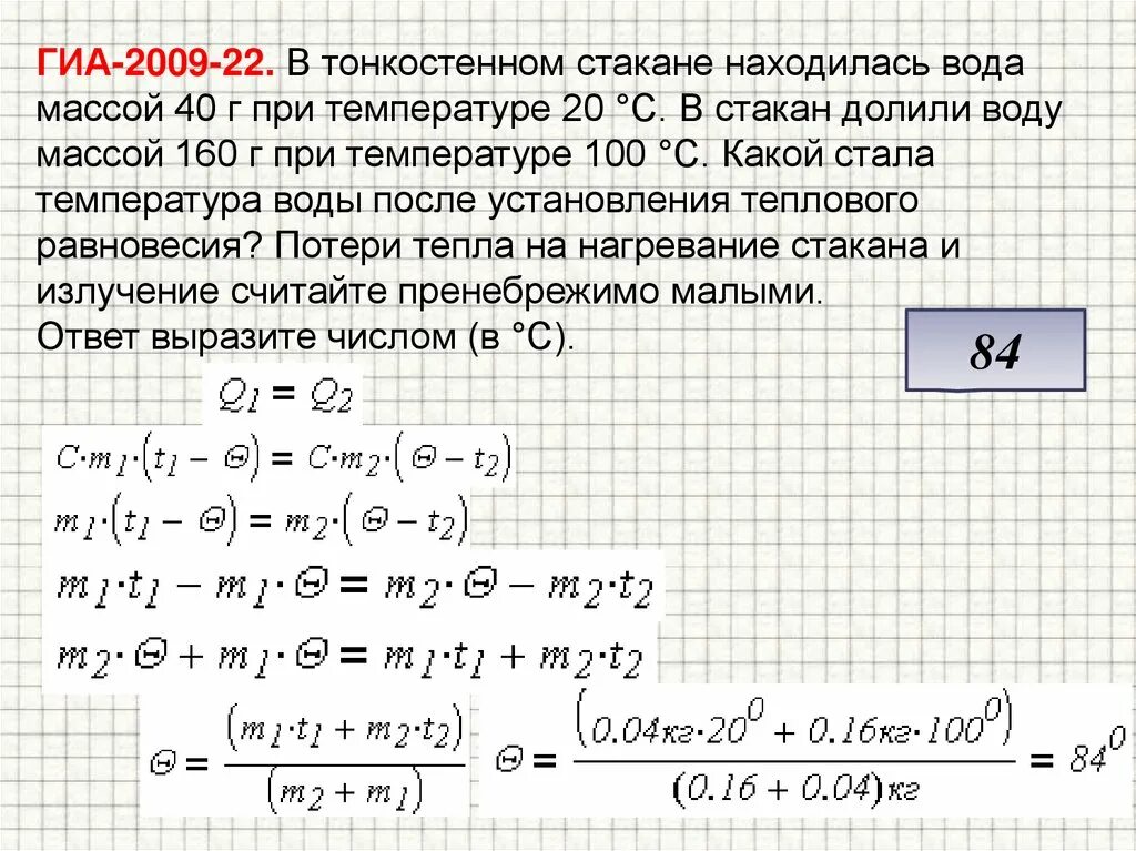 Холодную воду массой 40 кг смешали. Задачи по теплообмену физика. Теплоёмкость стакана. Вода в стеклянном стакане массой 200г. Задачи на теплоемкость 8 класс.