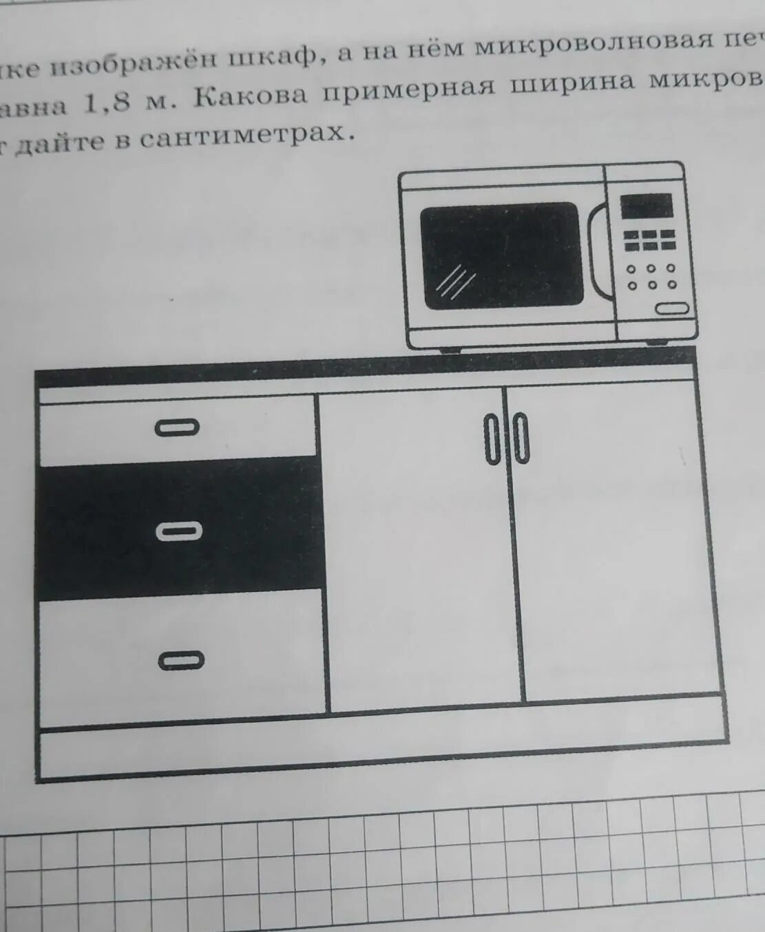 На шкафа 1.8 м какова примерная ширина микроволновой печи .. Рисунок микроволновки. На рисунке изображены диван и шкаф высота шкафа. На рисунке изображен микроволновая печь и плита.