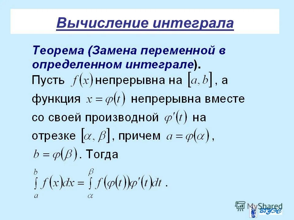 Метод замены переменной в неопределенном интеграле. Решение интегралов заменой переменной. 5. Интегрирование методом замены переменной. Интеграл замена переменной в неопределенном интеграле.