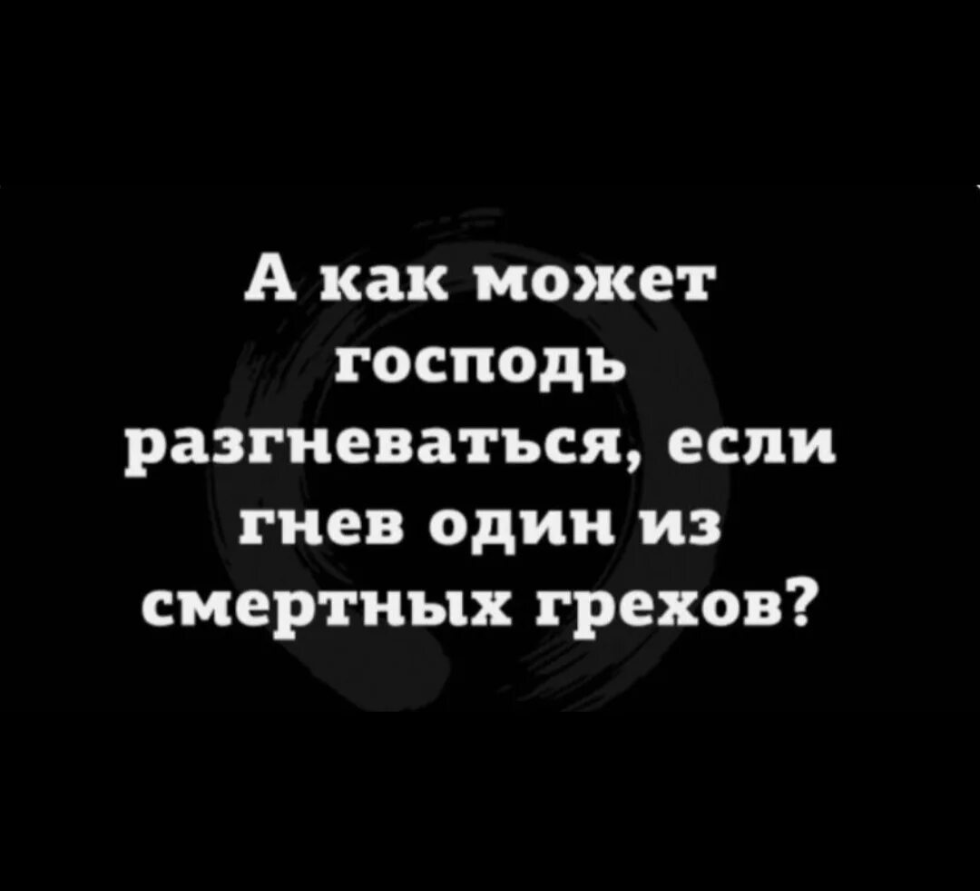Гнев это грех. Иероним босх гнев. Гневаясь не согрешайте библия. Чревоугодие список грехов. Грех гневливости.