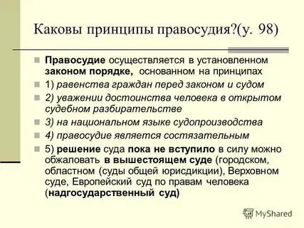 Какова роль судебной практики