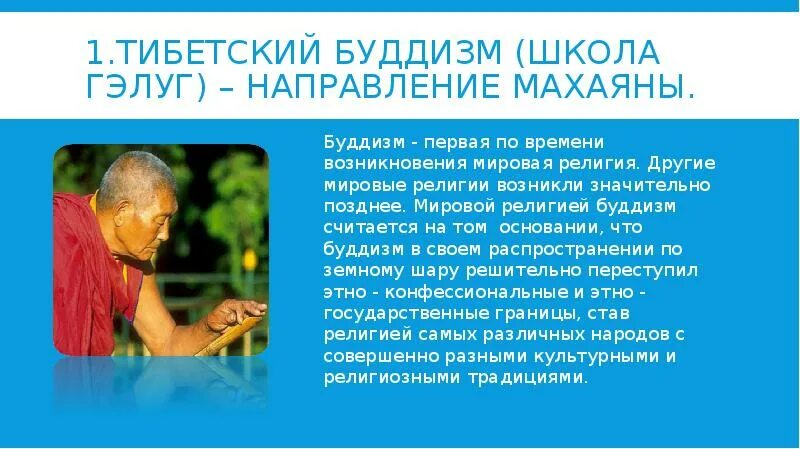 Буддизм в россии сообщение 5 класс. Появление буддизма в России. Возникновение буддизма. Тибетский буддизм сообщение. Культура буддизма.