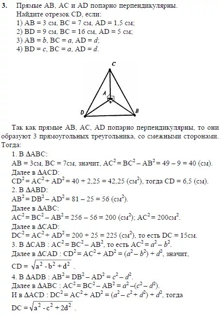 Ab ac pb pc. Прямые АВ АС И ад попарно перпендикулярны. Прямые ab AC ad попарно перпендикулярны Найдите отрезок BC. Прямые ab AC ad попарно перпендикулярны Найдите отрезок CD если. Ab AC ad попарно перпендикулярны.