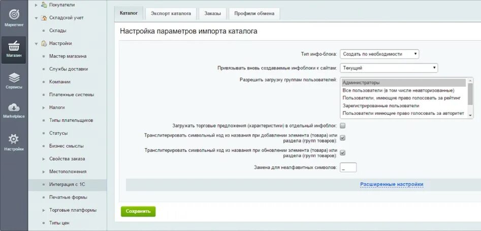 Bitrix catalog filter. Вкладка магазин в битрикс. битрикс типы плательщиков. складской учёт в битрикс24. тип плательщика bitrix24.