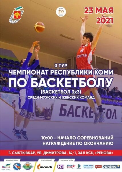 День молодежи 2025 сыктывкар программа. Ксц ренова сыктывкар. ренова сыктывкар зал. спортивный зал ренова сыктывкар. ксц ренова зал.