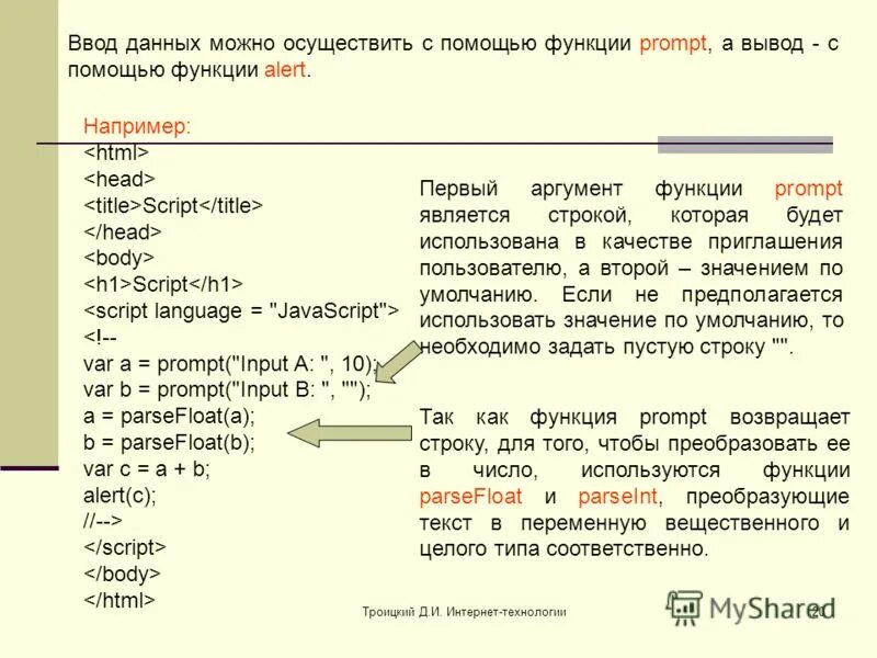 Консоль джава скрипт. Чтение данных с клавиатуры js. Js ввести значение. Программирование джава скрипт. Ввод и вывод данных в js.