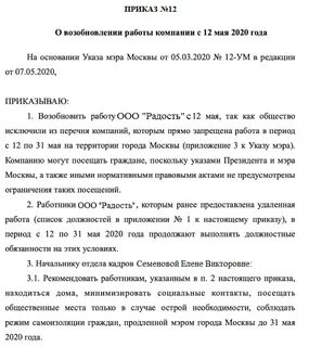 Возобновление работ после