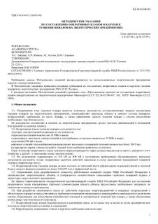 Рекомендации по составлению карточек тушения пожара