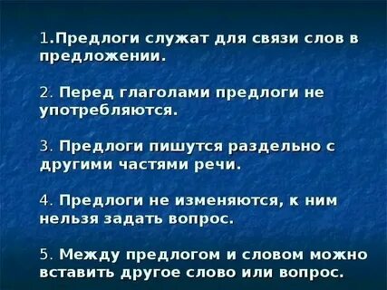 В какой речи употребляются предлоги