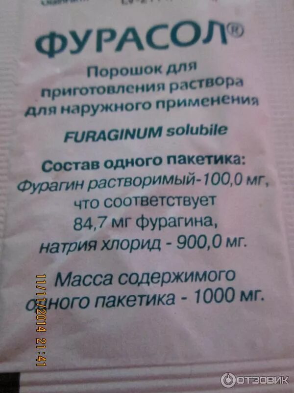 фурасол порошок. порошок для полоскания горла фурасол. фурасол пак. фурасол порошок. фурасол маркетинг.