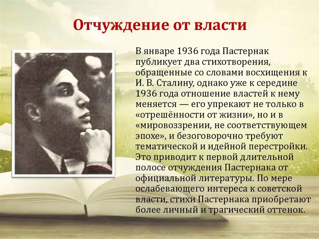 Сообщение о Борисе Леонидовиче Пастернаке. Пастернак 1920. Жизнь и творчество бориса пастернака